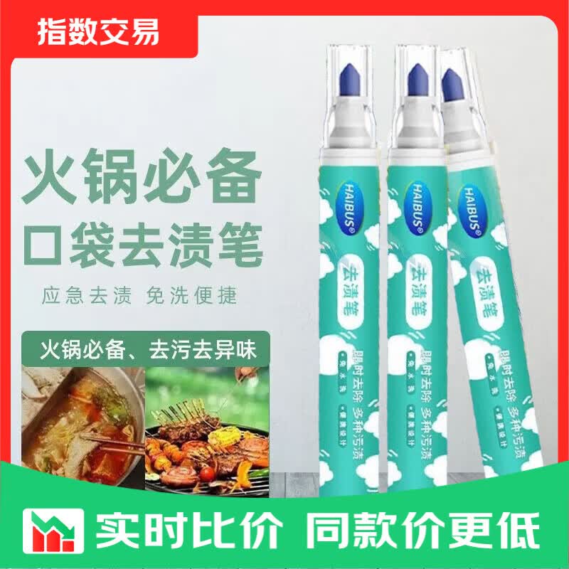 衣物去渍笔*3支 5.1元，活力28洗衣液2kg*1袋 5.89元 - 86线报