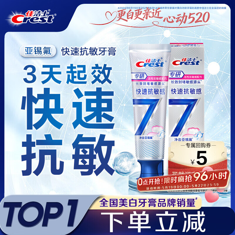 佳洁士锁白青柚白茶牙膏120g 16.9元，佳洁士专研快速抗敏牙膏120g 15.84元 - 美泡泡