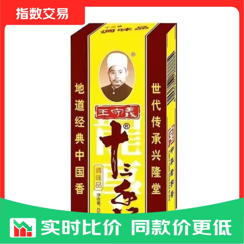 十三香调味料45g*2盒 4.99元，双椒酱230克/瓶*1瓶 5.8元 - 线报酷
