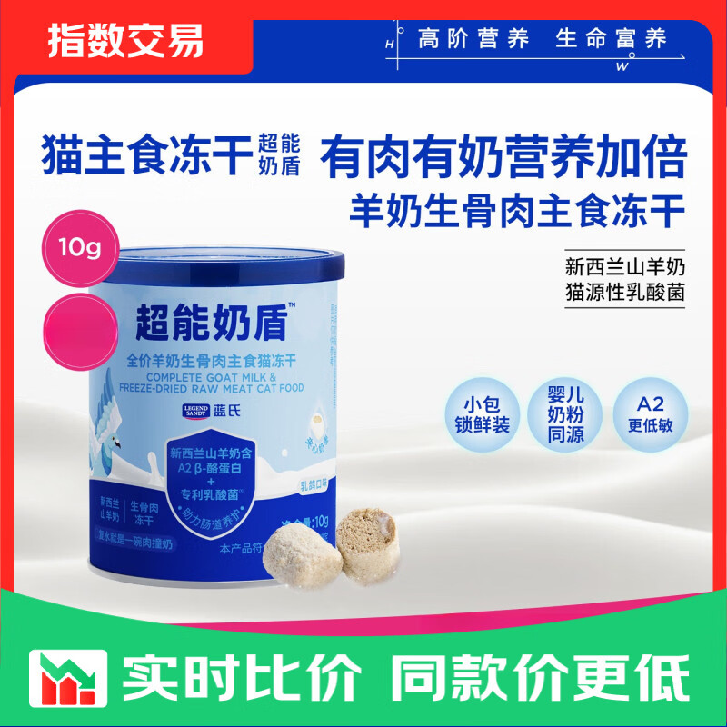 蓝氏超能奶盾主食冻干20g 7.9元 - 美泡泡