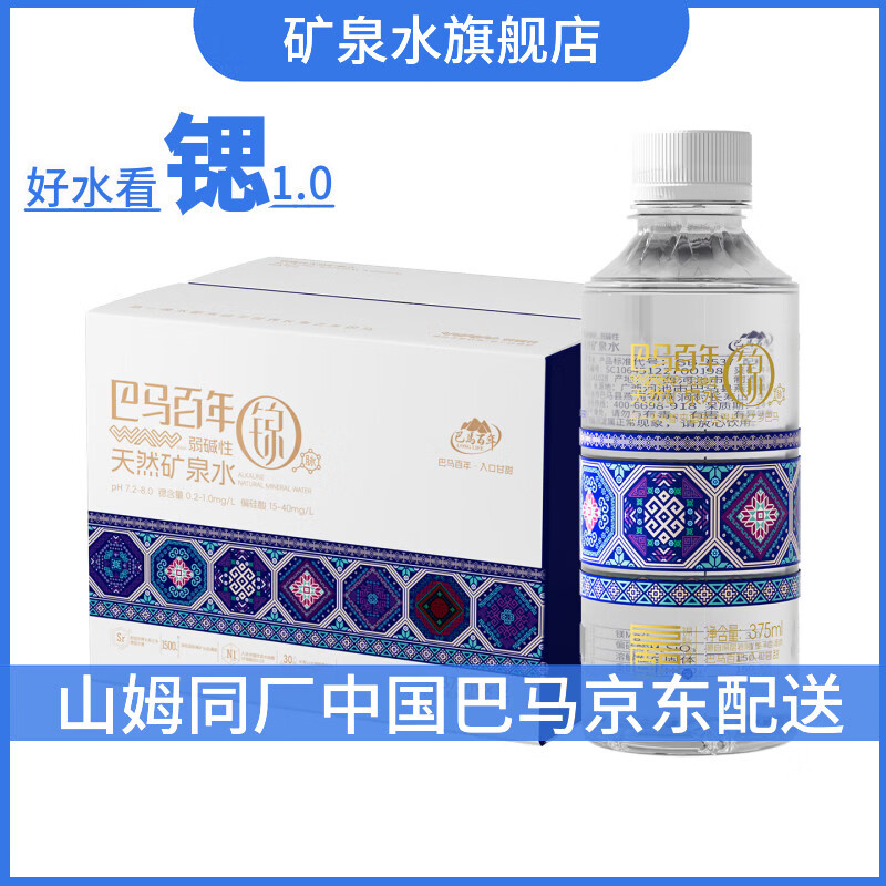 巴马百年天然苏打水375ml*12瓶 19.8元 - 线报酷