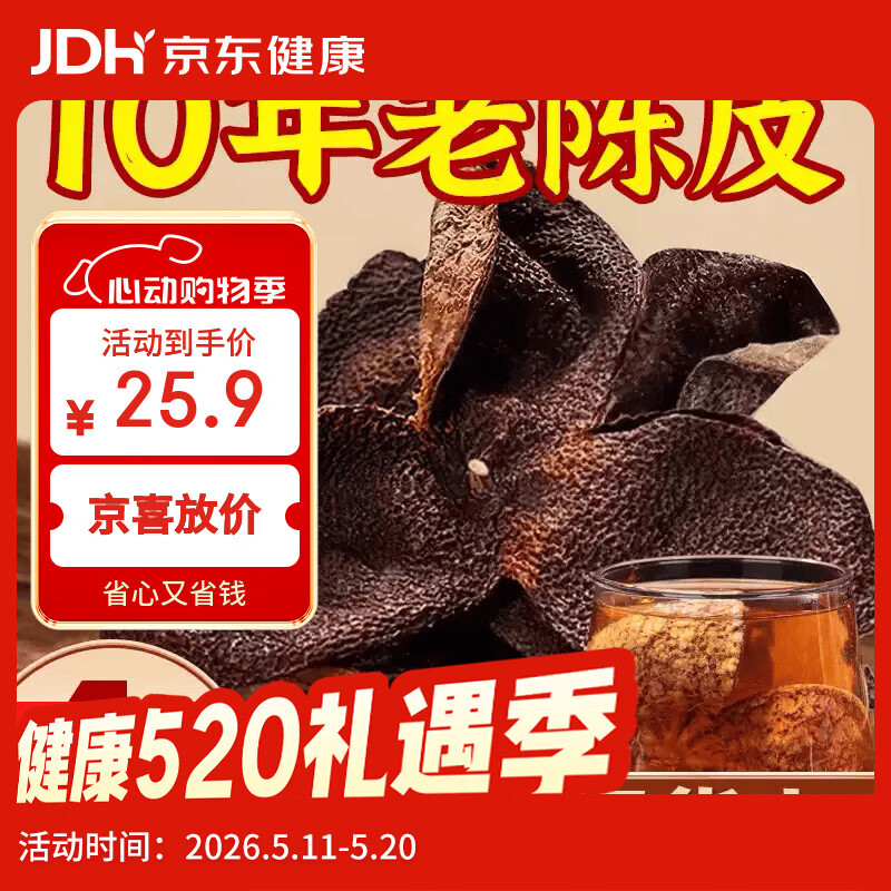 京喜自营10年老陈皮500g*1袋 21.9元 - 线报酷 京喜自营10年老陈皮500g*1袋 21.9元 - 线报酷