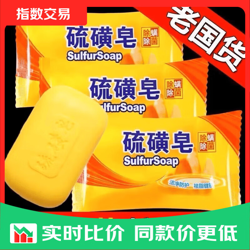 硫磺皂2块 1元 - 线报酷