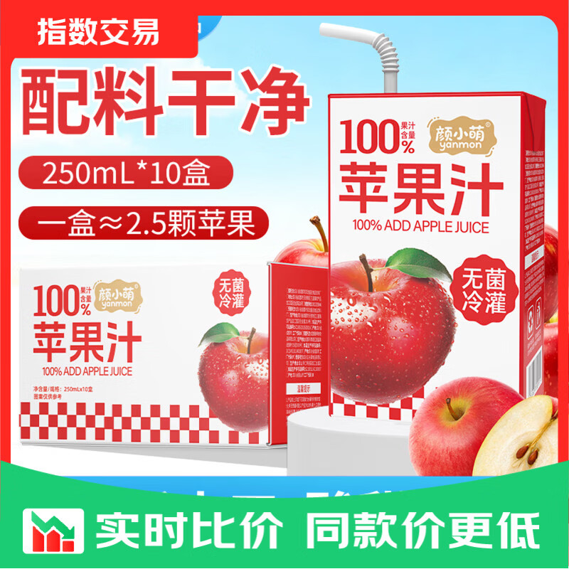 苹果汁速10盒250毫升大盒 6.8元 - 线报酷