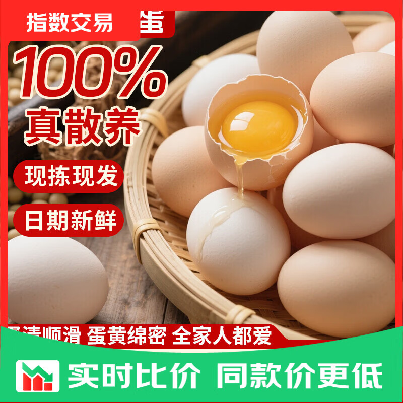 山林土鸡蛋40g*10枚 3.99元 - 线报酷