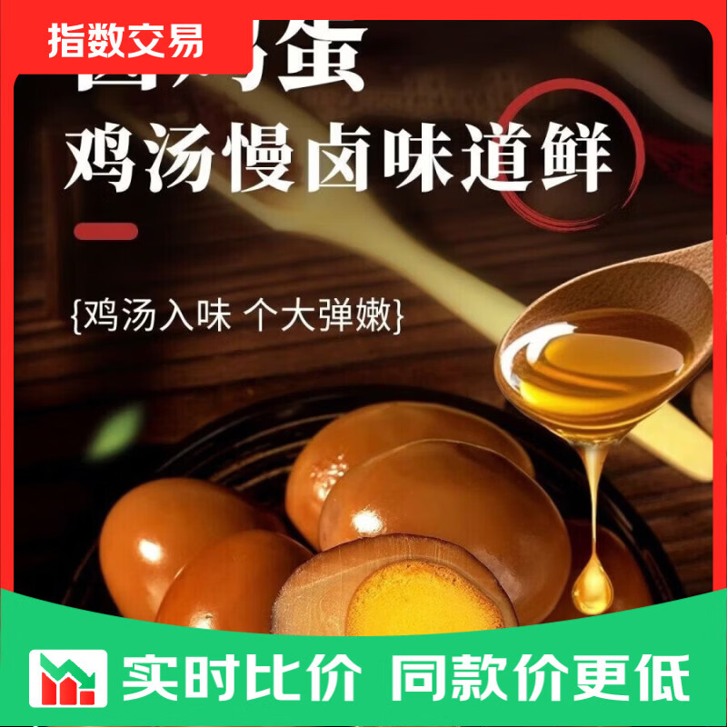 盐焗鹌鹑蛋混合10枚 1元,无壳卤鸡蛋35g*2枚 1元,溏心皮蛋50g-60g*2枚 1元 - 线报酷 盐焗鹌鹑蛋混合10枚 1元,无壳卤鸡蛋35g*2枚 1元,溏心皮蛋50g-60g*2枚 1元 - 线报酷