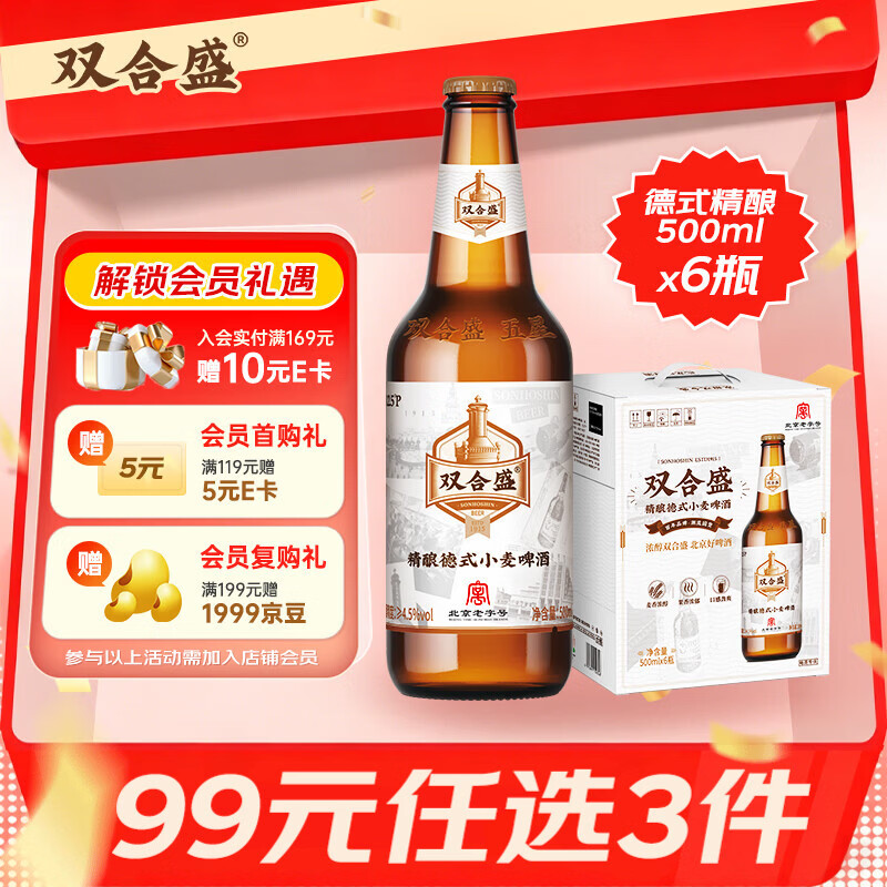 双合盛德式小麦精酿啤酒500ml*6瓶 拍3件 99元 - 线报酷