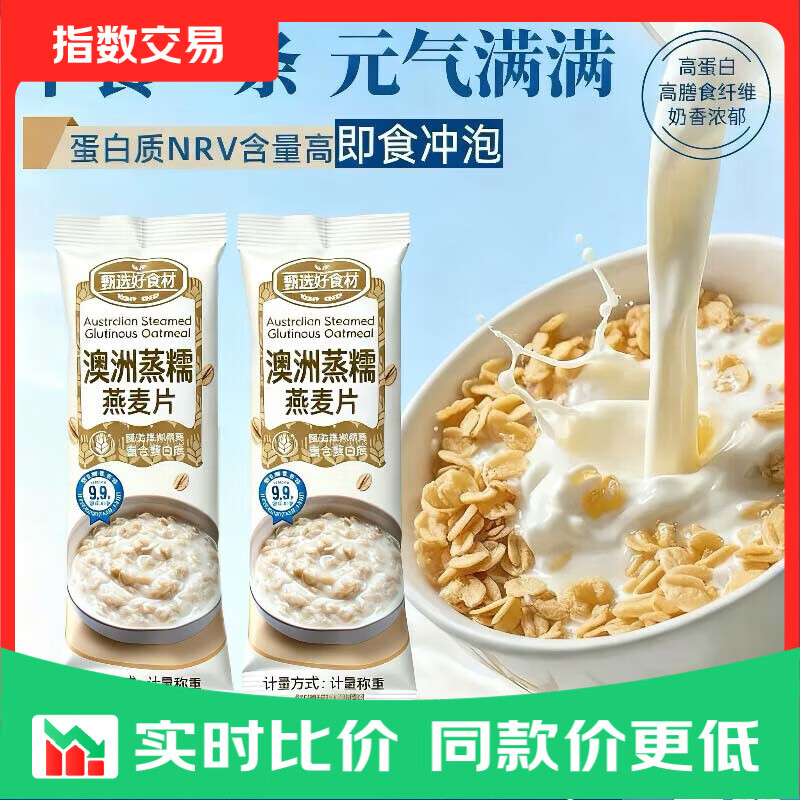 澳洲蒸糯燕麦片【30克】10袋 25元，澳洲蒸糯燕麦片【30克】1.99元 - 美泡泡