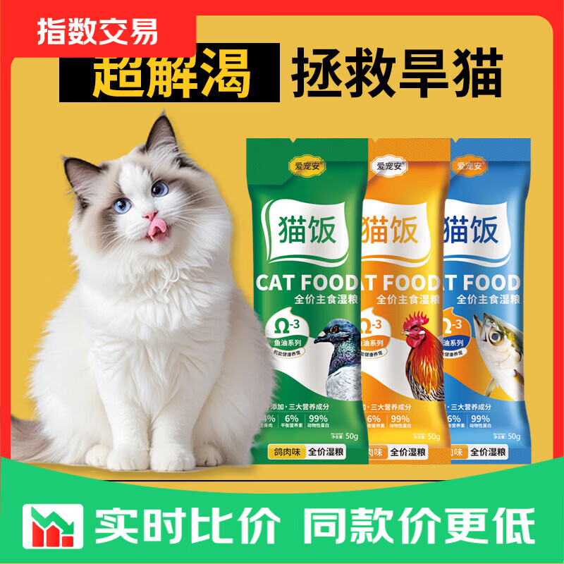 爱宠安主食猫饭50g*3包 1.9元 - 美泡泡