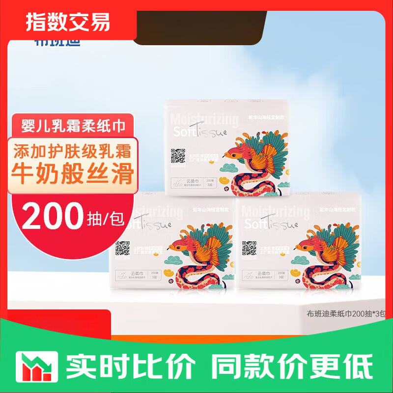 乳霜纸200抽*3包 6.99元 - 86线报