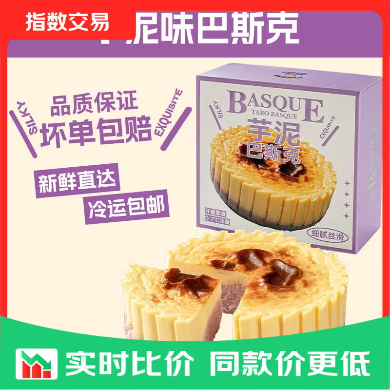 巴斯克蛋糕150g*2盒 15.6元 - 线报酷
