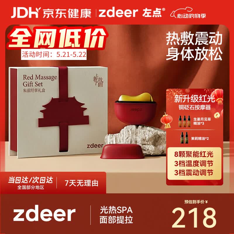 左点铜砭石按摩器礼盒装+5瓶精油 162.1元 - 线报酷