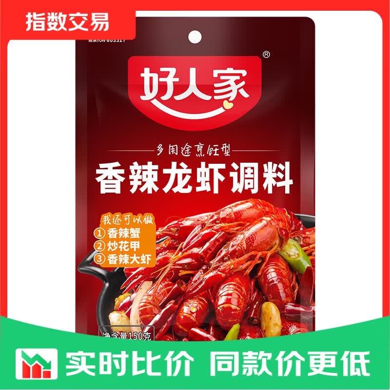 香辣牛肉酱110g*1瓶 2.28元，好人家龙虾调料150g 4.99元 - 86线报
