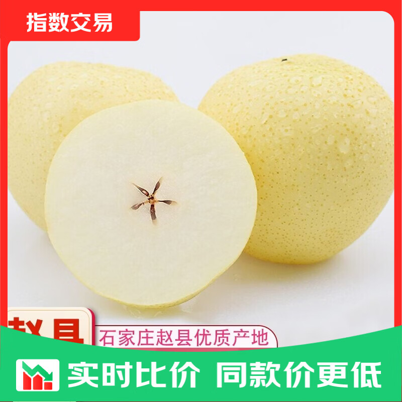正宗河北皇冠梨5斤 7元 - 线报酷