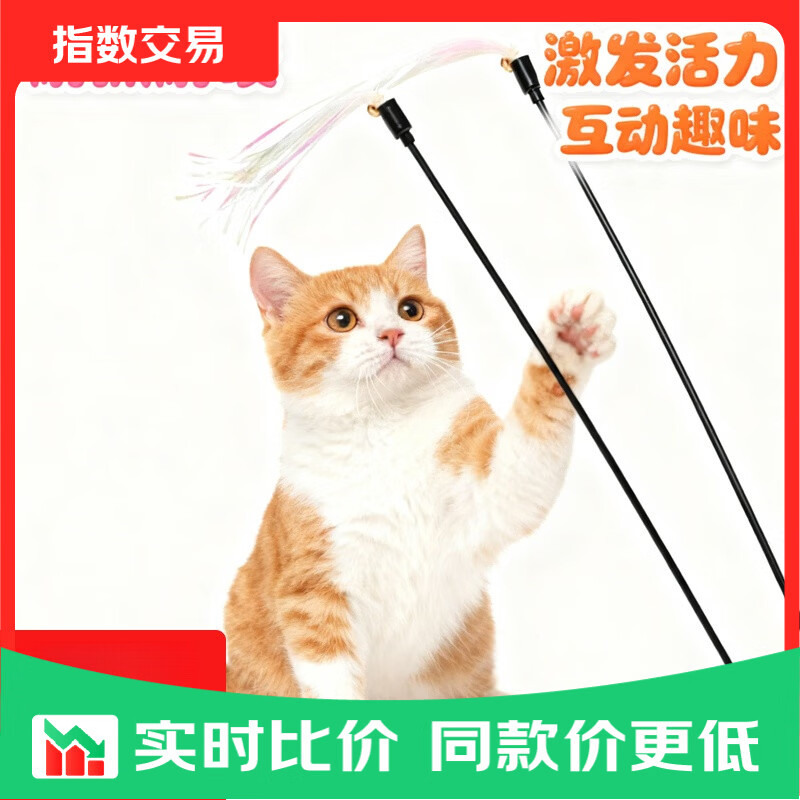 CFA七彩响纸逗猫棒 1.1元 - 86线报