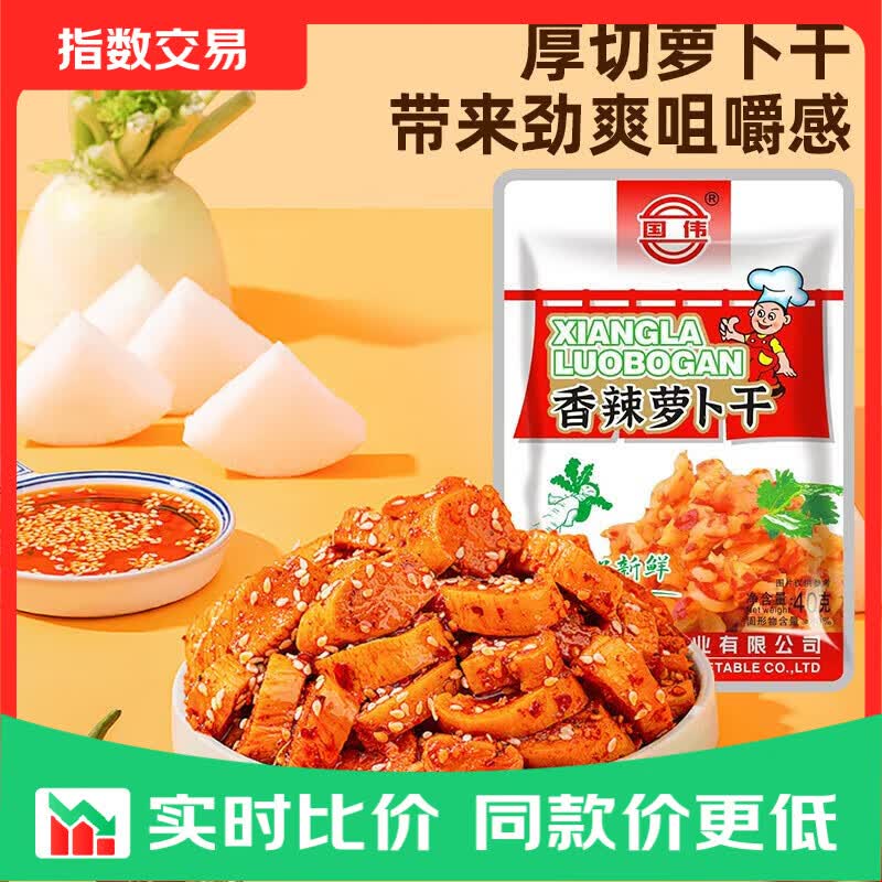 漏萝卜干40g*10袋 1元 - 线报酷