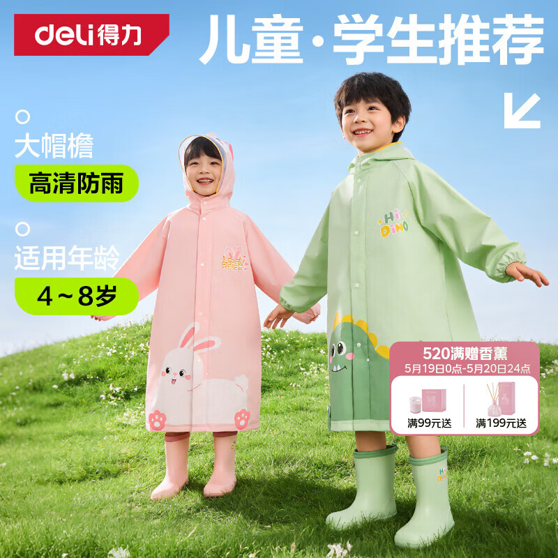 得力儿童雨衣雨披 18.9元 - 线报酷