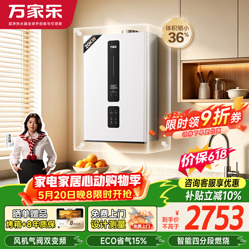 万家乐小体积燃气壁挂炉热水器L1PB20-18R1 2753元 - 线报酷 万家乐小体积燃气壁挂炉热水器L1PB20-18R1 2753元 - 线报酷