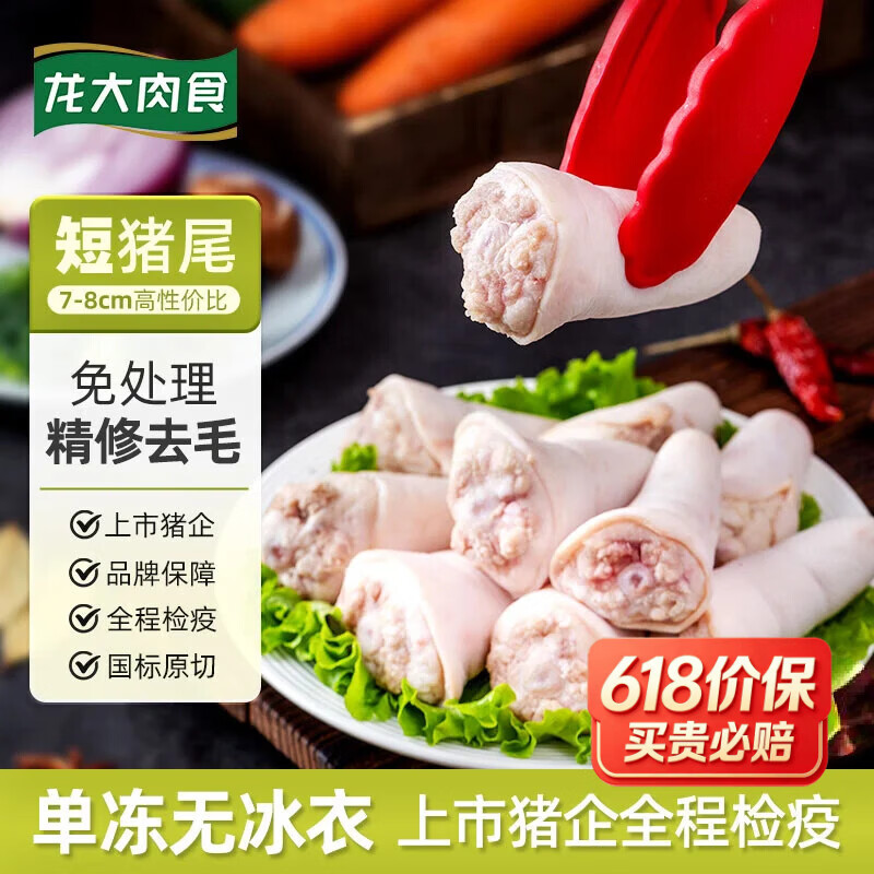 龙大肉食短猪尾巴净重2斤 57元 - 美泡泡