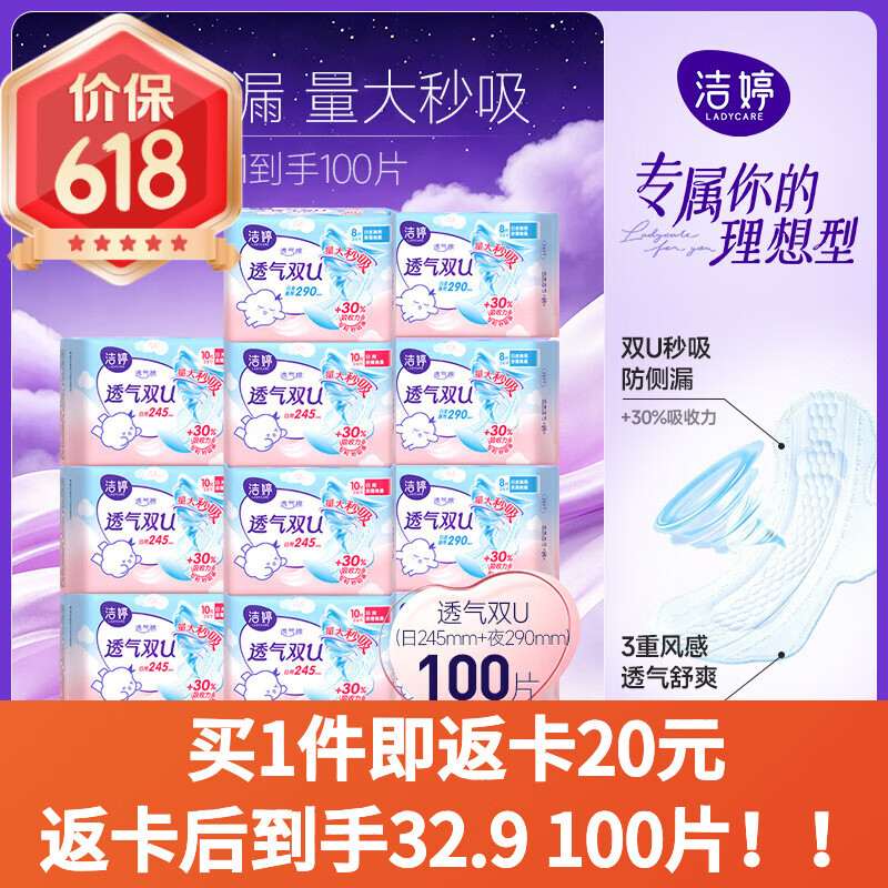 洁婷透气防漏卫生巾100片 52.9元 - 线报酷