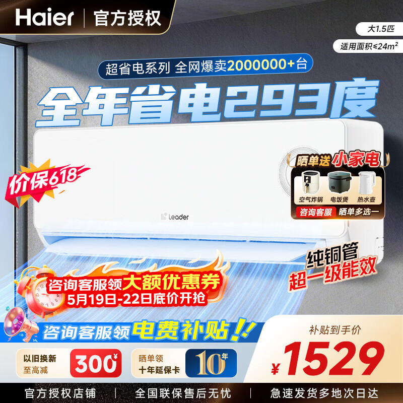 海信空调1.5匹一级S511 1498元,统帅1.5匹一级超省电35LPA1 1401元 - 线报酷 海信空调1.5匹一级S511 1498元,统帅1.5匹一级超省电35LPA1 1401元 - 线报酷