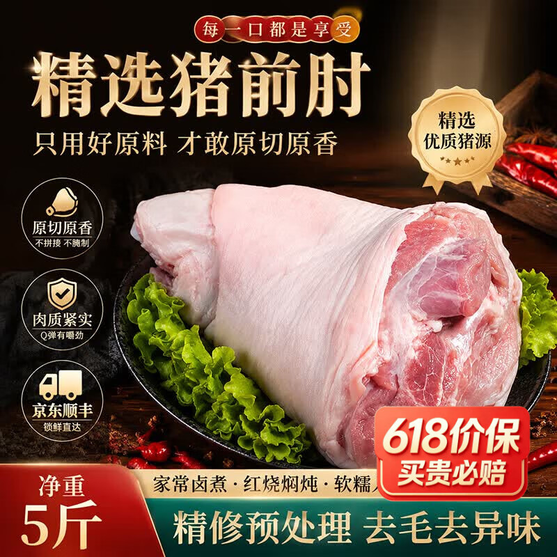龙大肉食猪肘子净重5斤 54.9元，精选去皮黑猪五花肉800g 29.9元 - 美泡泡