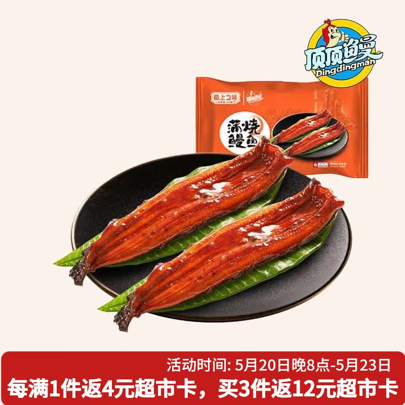 顶顶鳗日式蒲烧鳗鱼400g/2条 下3件券后62元 - 美泡泡