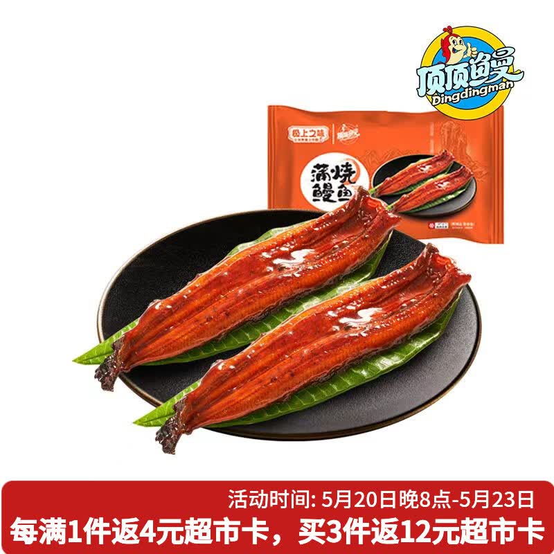 自营顶顶鳗蒲烧鳗鱼400g 62元 - 线报酷