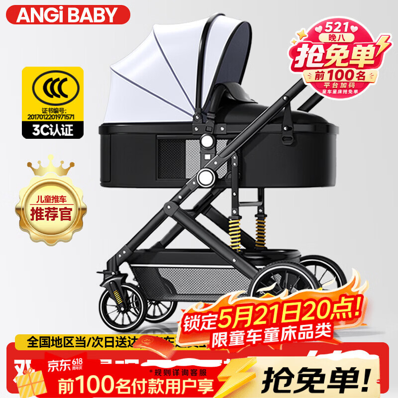 ANGI BABY婴儿推车可坐可躺可折叠新生儿减震婴儿车高景观双向手推车童车 204.29元 - 美泡泡