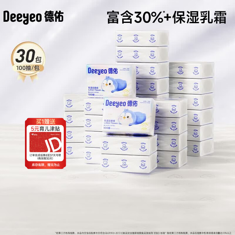 德佑乳霜云柔巾100抽*30 57.4元 - 线报酷