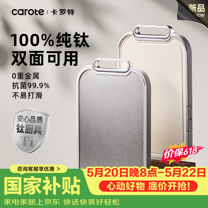 卡罗特菜板40cm 54.68元，卡罗特菜板45cm 63.86元，卡罗特纯钛菜板中号 52.84元 - 线报酷