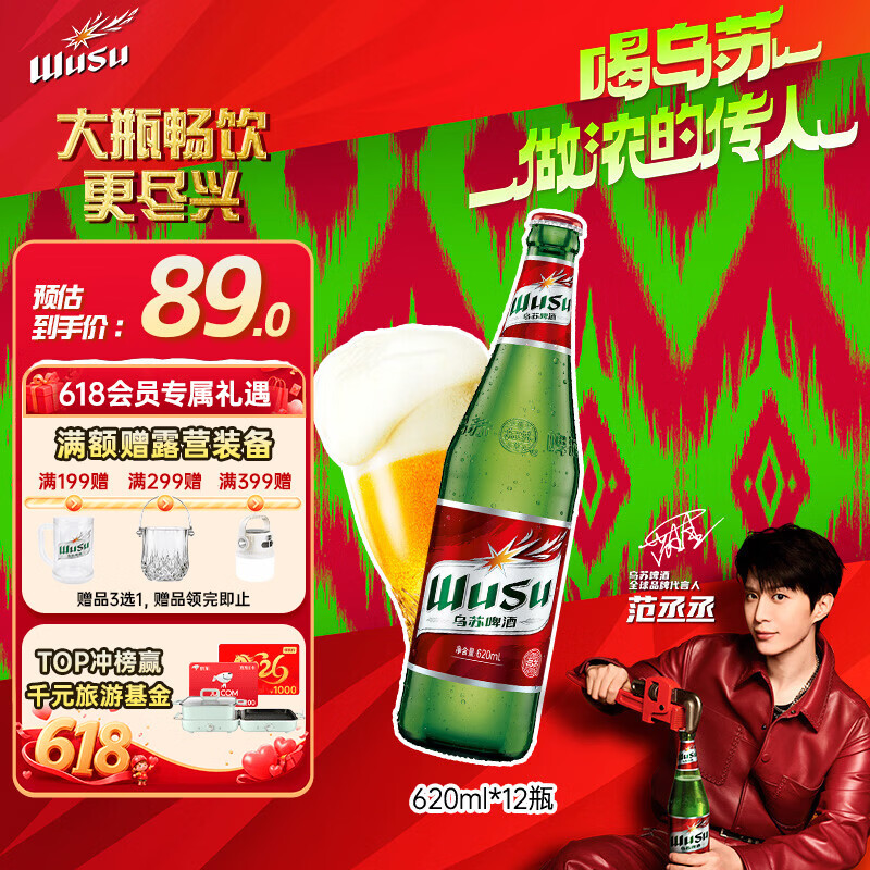 大红乌苏啤酒620ml*12瓶整箱装 61元 - 线报酷