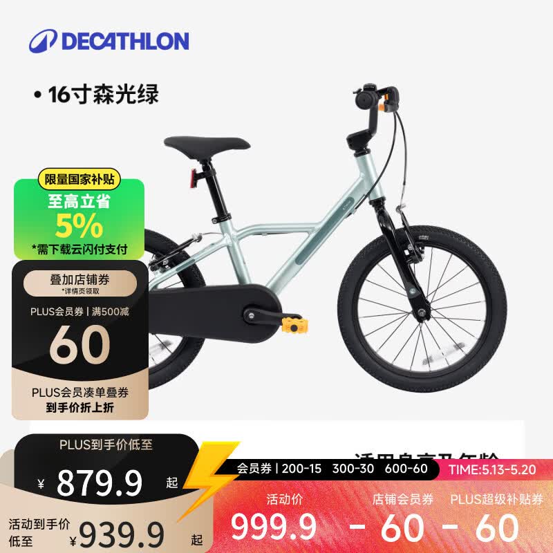 迪卡侬900系列自行车 759元 - 线报酷