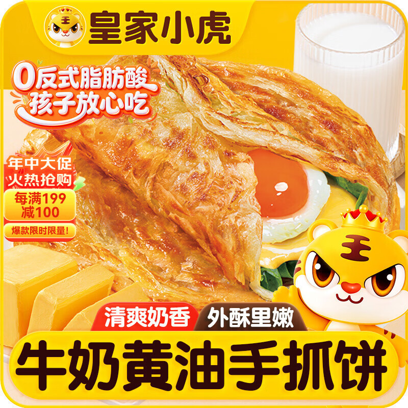 皇家小虎葱香味手抓饼20片/2kg 29.9元，牛奶黄油手抓饼16片/1.6kg 30.9元 - 美泡泡
