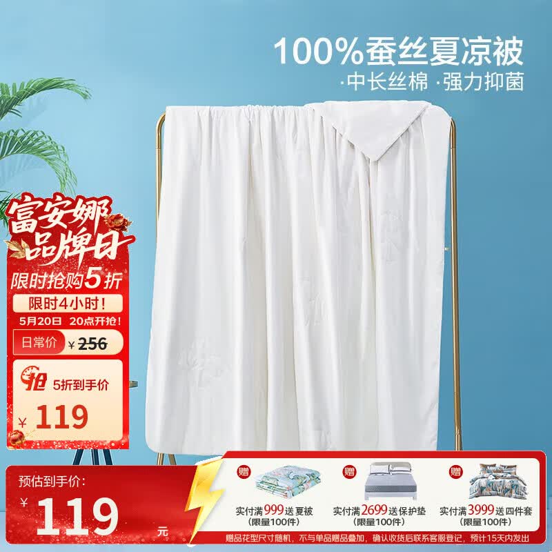 富安娜家纺可机洗印花纤维空调被 69元，富安娜家纺优选抗菌夏凉被 59元 - 线报酷
