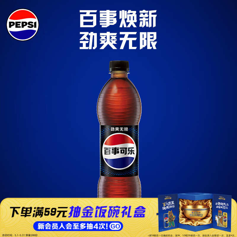 百事可乐无糖500ml*24瓶 9件 397.62元 - 线报酷