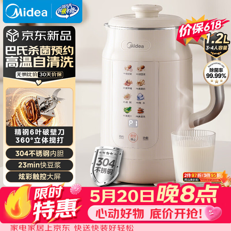 美的豆浆机新款1.2L 159元,美的豆浆机破壁机1.2L 238元 - 线报酷 美的豆浆机新款1.2L 159元,美的豆浆机破壁机1.2L 238元 - 线报酷