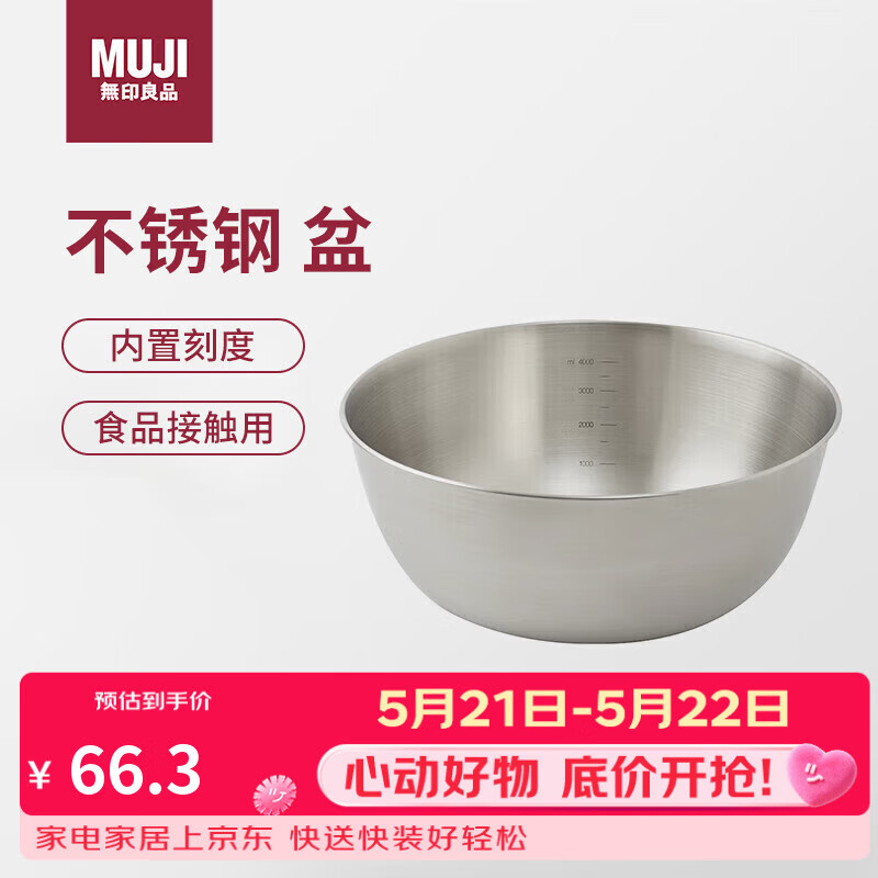 MUJI不锈钢盆 餐具 银色XL 直径28*高11.5cm 44.85元 - 美泡泡