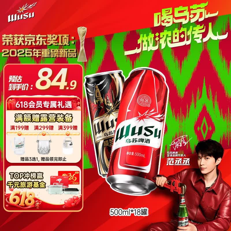 自营乌苏双口味混合啤酒500ml*18罐下2件 120.1元 - 线报酷 自营乌苏双口味混合啤酒500ml*18罐下2件 120.1元 - 线报酷