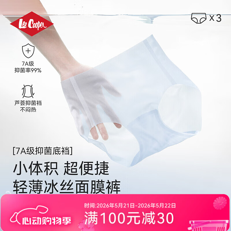 Lee Cooper 小冰皮女士内裤 3条装 14.35元包邮 - 美泡泡