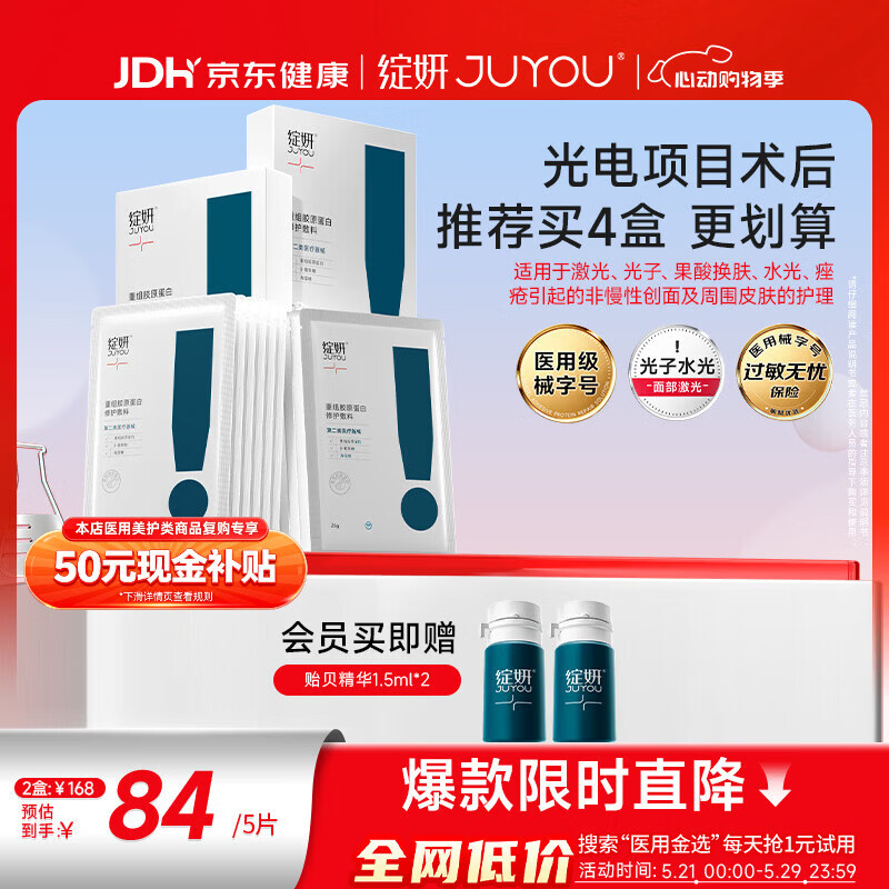 绽妍胶原敷料5片*2盒 100元,绽妍修护敷料水剂100ml 147元 - 线报酷 绽妍胶原敷料5片*2盒 100元,绽妍修护敷料水剂100ml 147元 - 线报酷