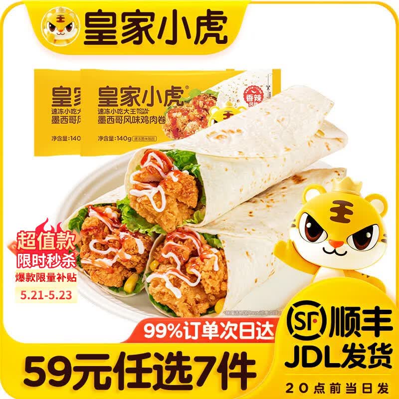 皇家小虎鸡肉卷/小笼包/蜜汁肠等任选 44元 - 美泡泡