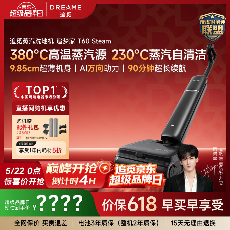 追觅洗地机T60Steam 到手2299元 - 美泡泡