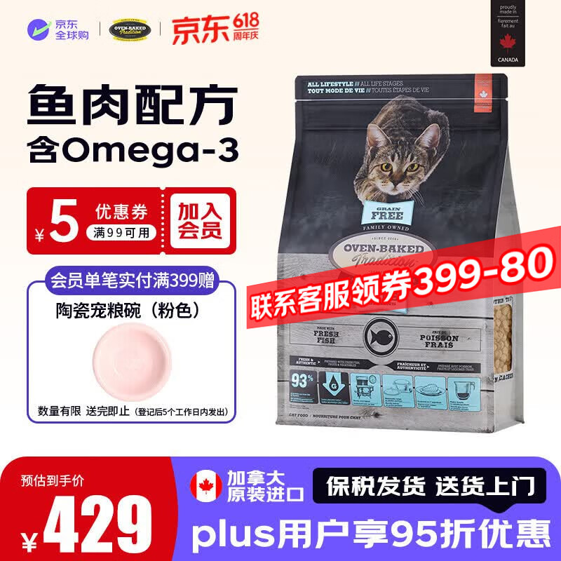 欧恩焙无谷烘焙鱼肉猫粮10磅 316元 - 86线报