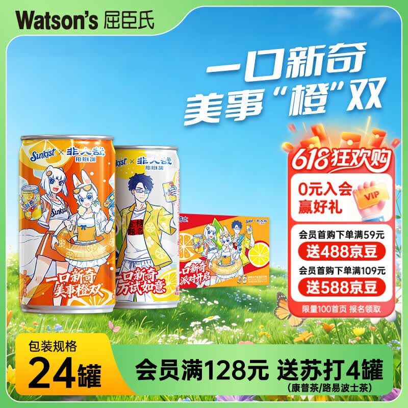 屈臣氏可乐混合200ml*24罐 34.7元，屈臣氏苹果醋200ml*24罐 39.3元 - 线报酷