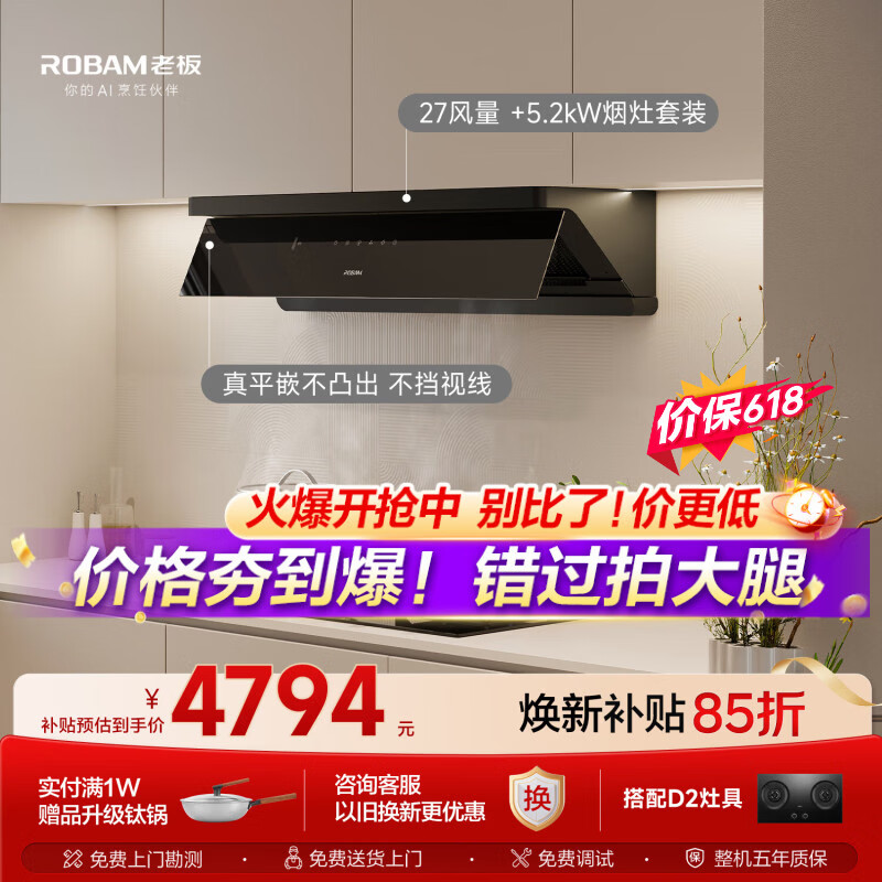 老板烟灶D1P+57B9A套装 3313元，老板烟灶L3+D2套装 3468元 - 美泡泡
