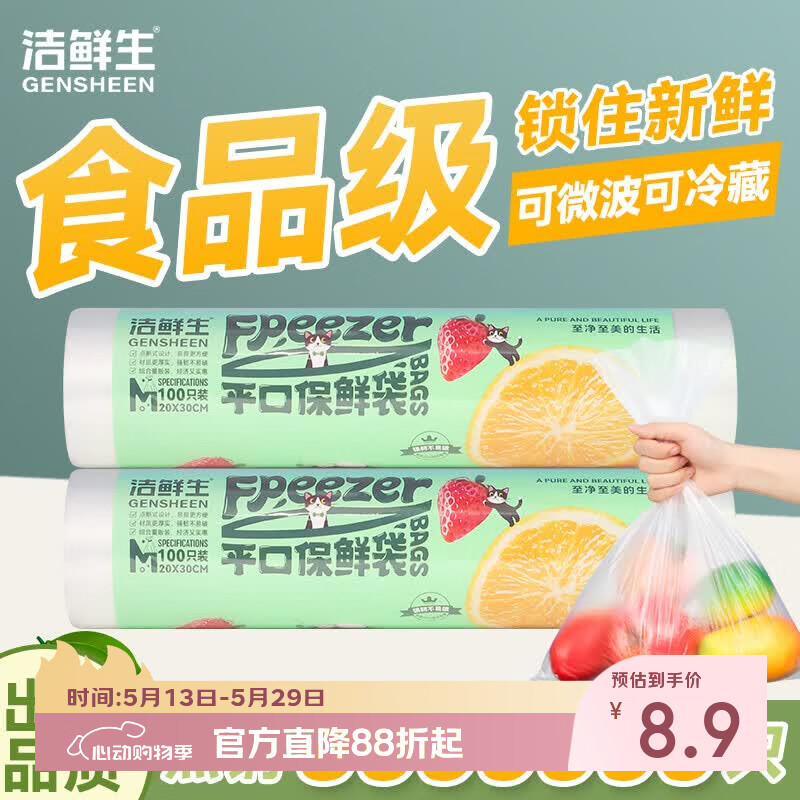 平口中号食品袋共200只 6.9元,食品密封袋组合35只 7.9元 - 线报酷 平口中号食品袋共200只 6.9元,食品密封袋组合35只 7.9元 - 线报酷