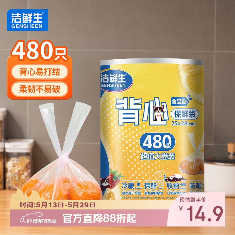洁鲜生手提式背心保鲜袋480只 拍2件 19.8元 - 86线报