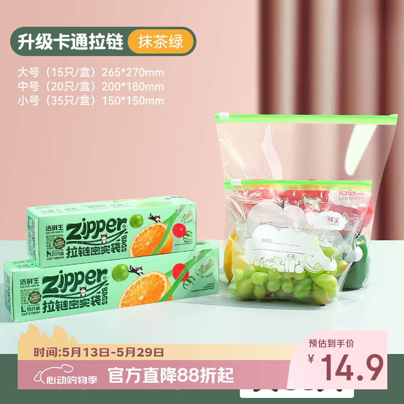 洁鲜生收纳食品自封袋大中共35个 19.8元 - 线报酷