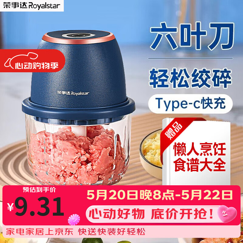 荣事达电动捣蒜器 6.9元 - 美泡泡